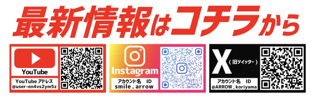 スマイルARROW.COMの最新情報画像