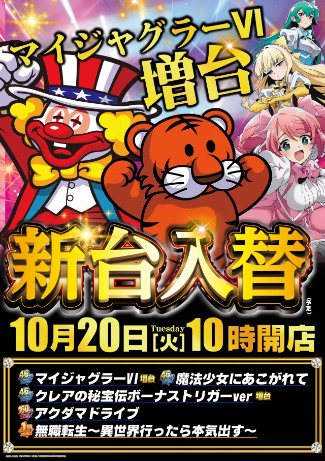 サイバーパチンコ大和小泉店の最新情報画像