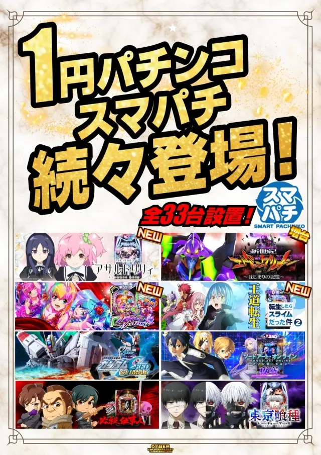 サイバーパチンコ大和小泉店の最新情報画像