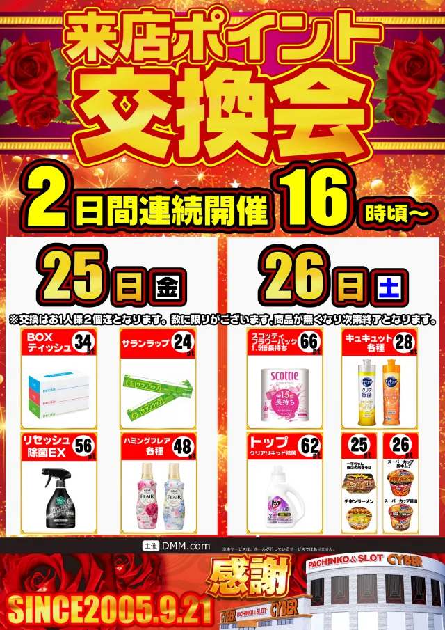 サイバーパチンコ大和小泉店の最新情報画像