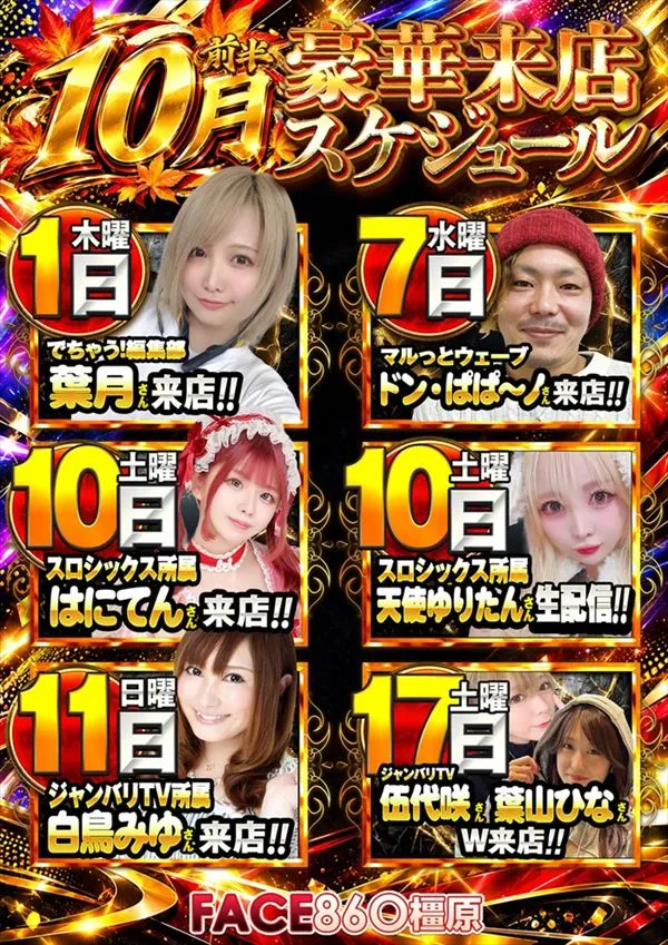 フェイス860橿原の最新情報画像