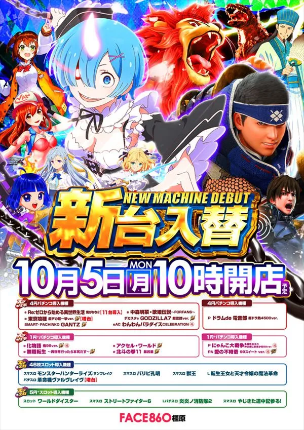 フェイス860橿原の最新情報画像