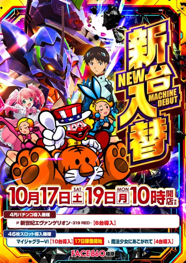 フェイス860橿原の最新情報画像