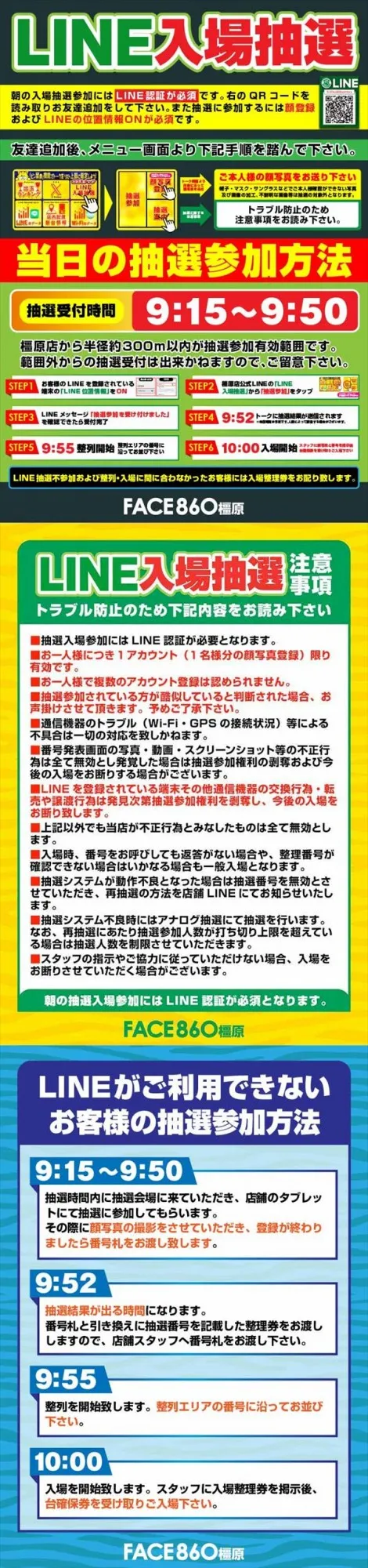 フェイス860橿原の最新情報画像