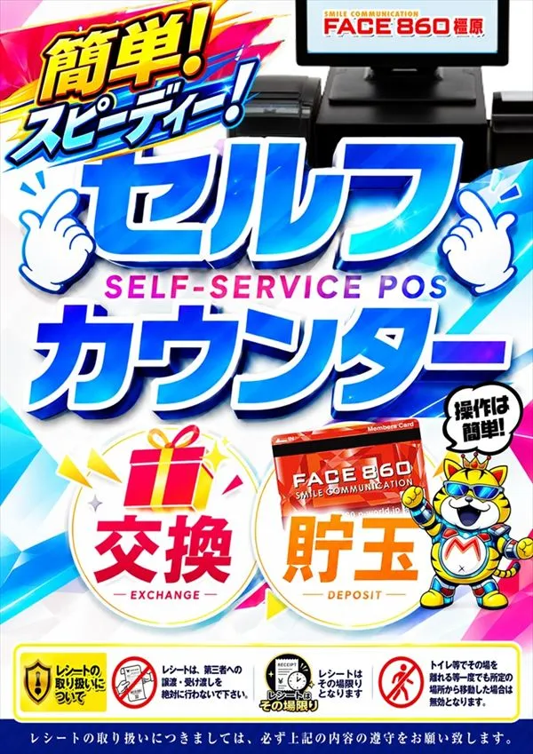 フェイス860橿原の最新情報画像