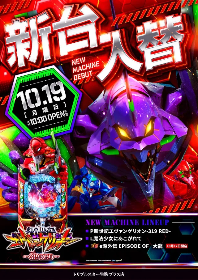 トリプルスター生駒プラスの最新情報画像