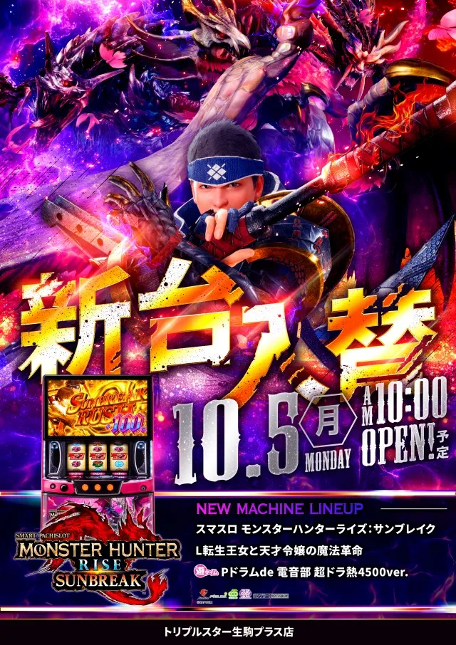 トリプルスター生駒プラスの最新情報画像