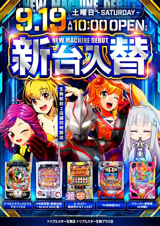 トリプルスター生駒プラスの最新情報画像