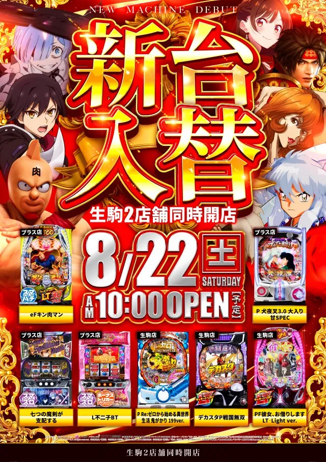 トリプルスター生駒の最新情報画像