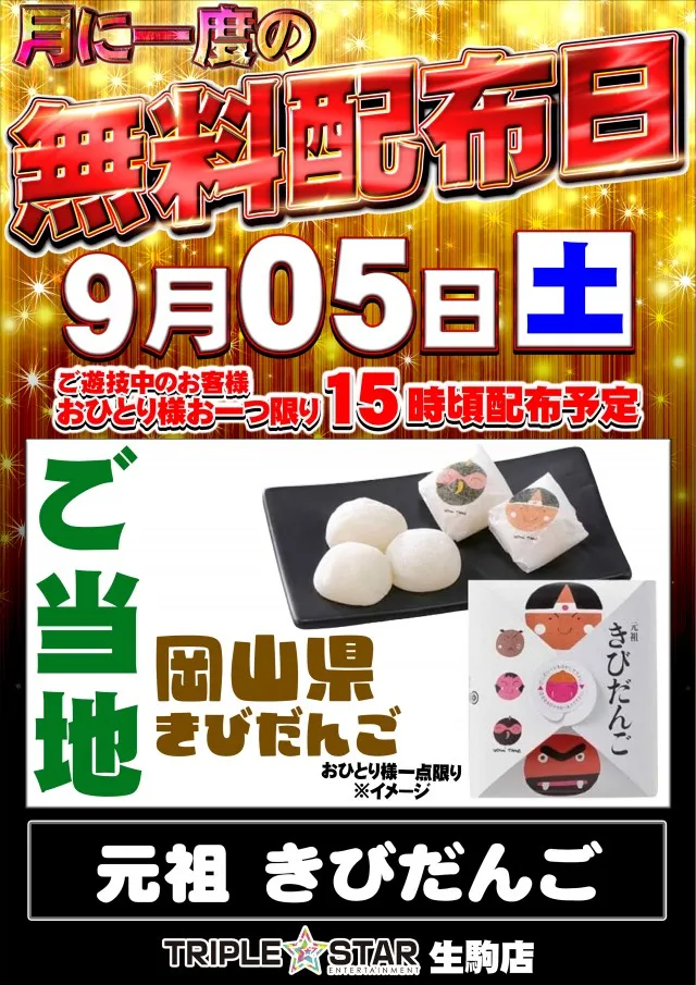 トリプルスター生駒の最新情報画像