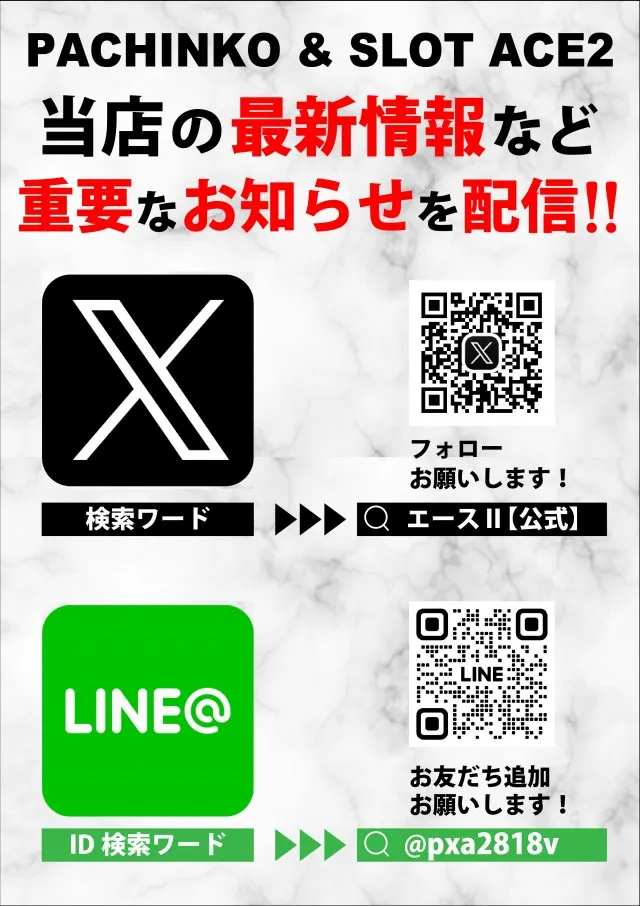 エースⅡの最新情報画像