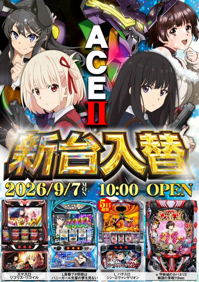 エースⅡの最新情報画像