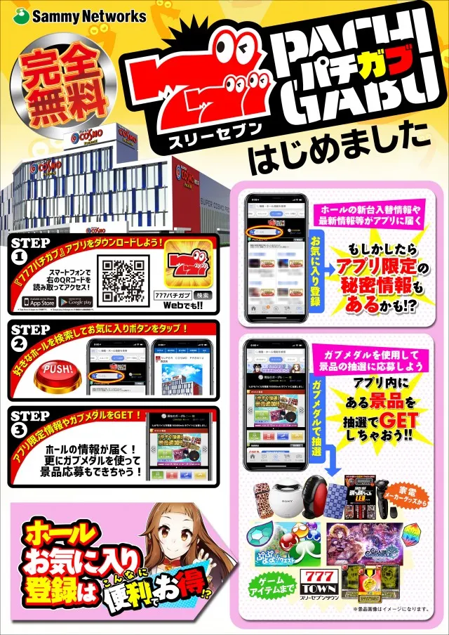 SUPER COSMO PREMIUM　香芝店の最新情報画像
