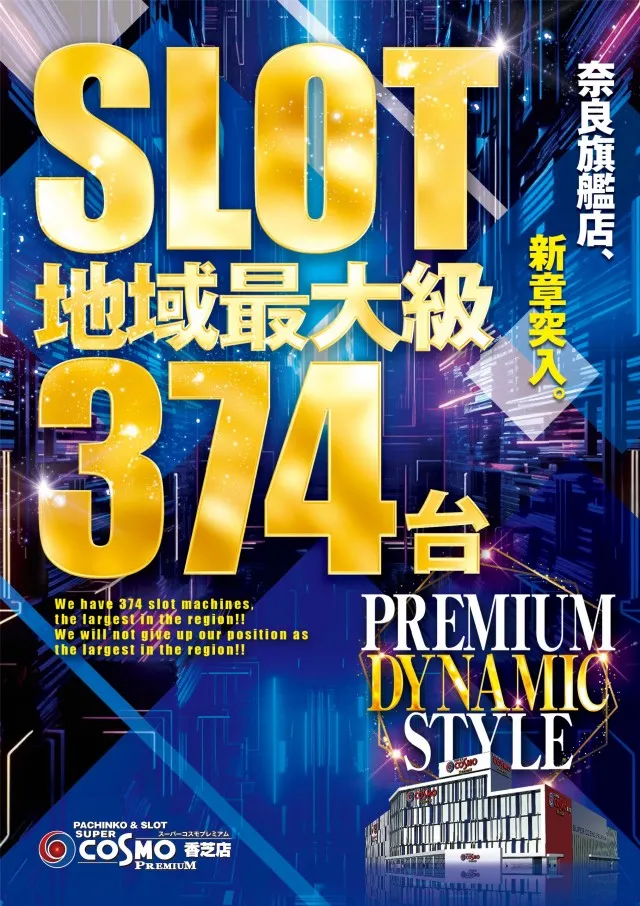SUPER COSMO PREMIUM　香芝店の最新情報画像