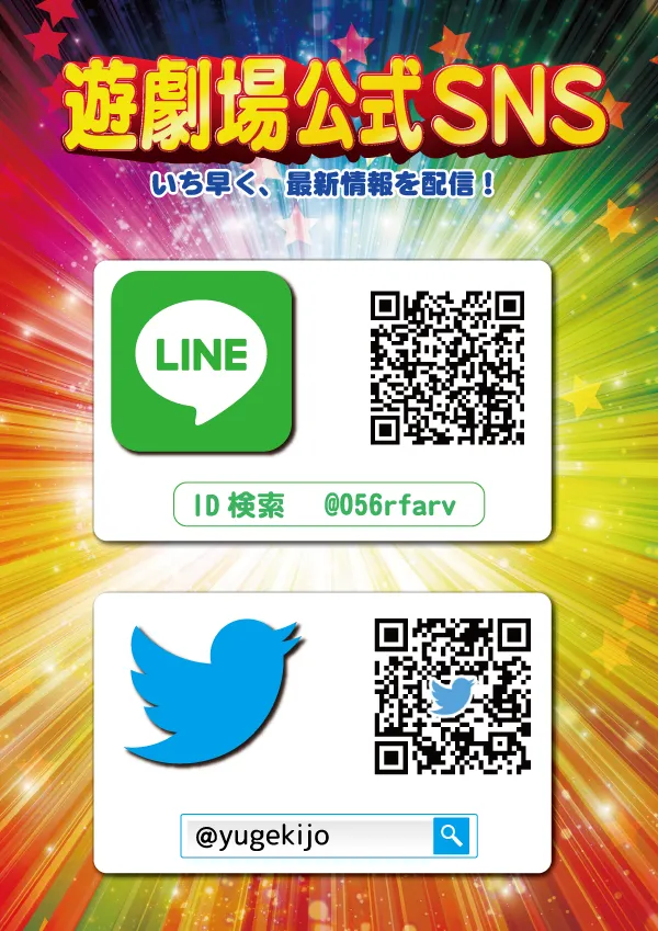 遊劇場Ⅱの最新情報画像