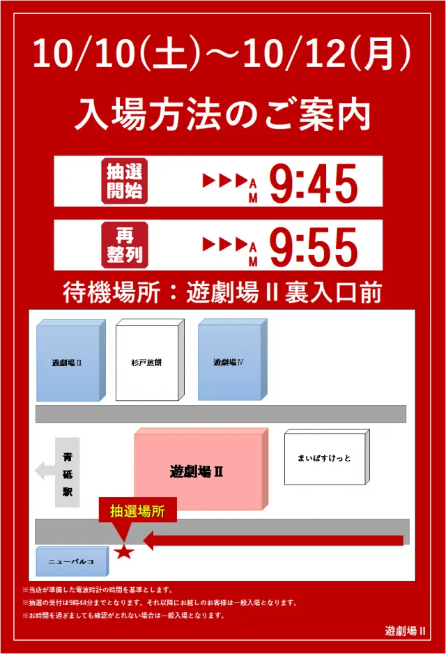 遊劇場Ⅱの最新情報画像