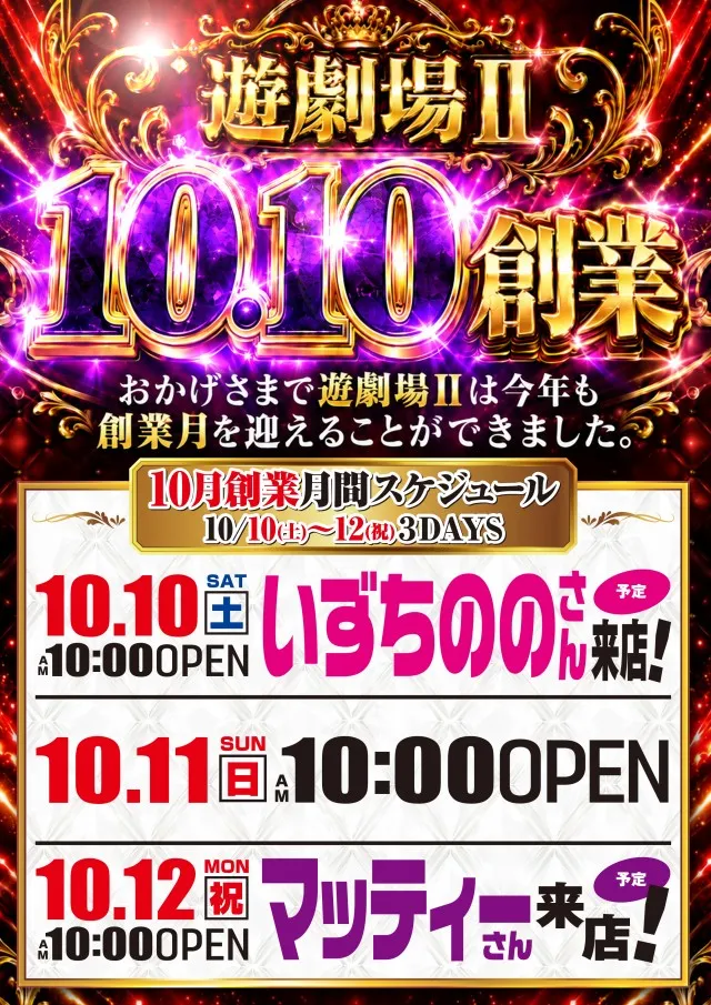 遊劇場Ⅱの最新情報画像