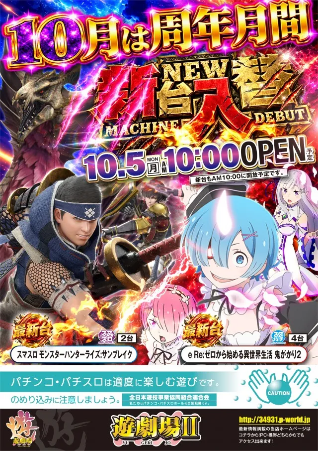 遊劇場Ⅱの最新情報画像