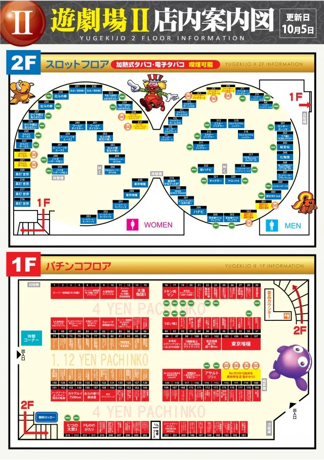 遊劇場Ⅱの最新情報画像