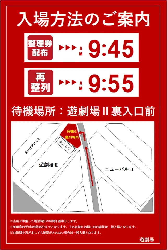 遊劇場Ⅱの最新情報画像