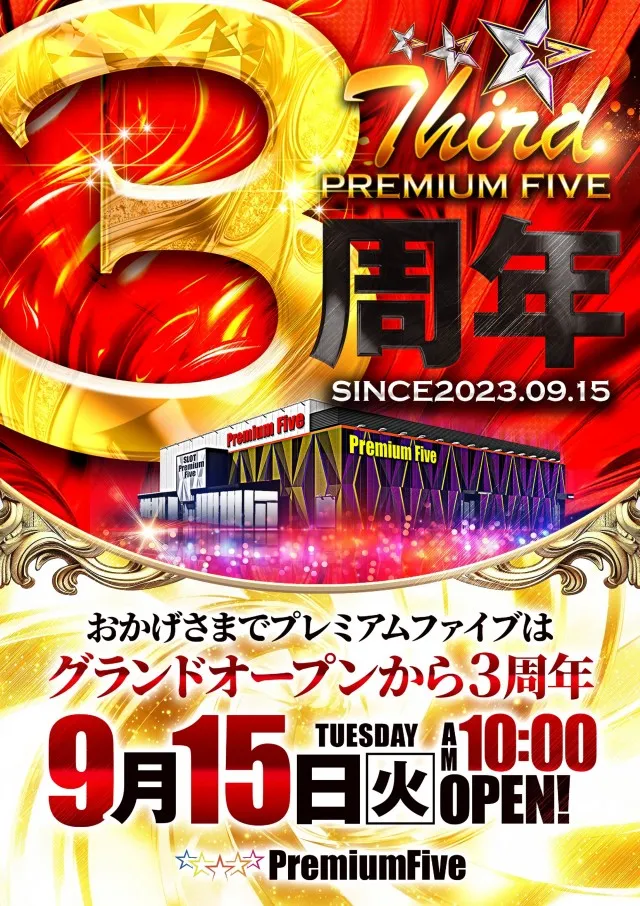 Premium Fiveの最新情報画像