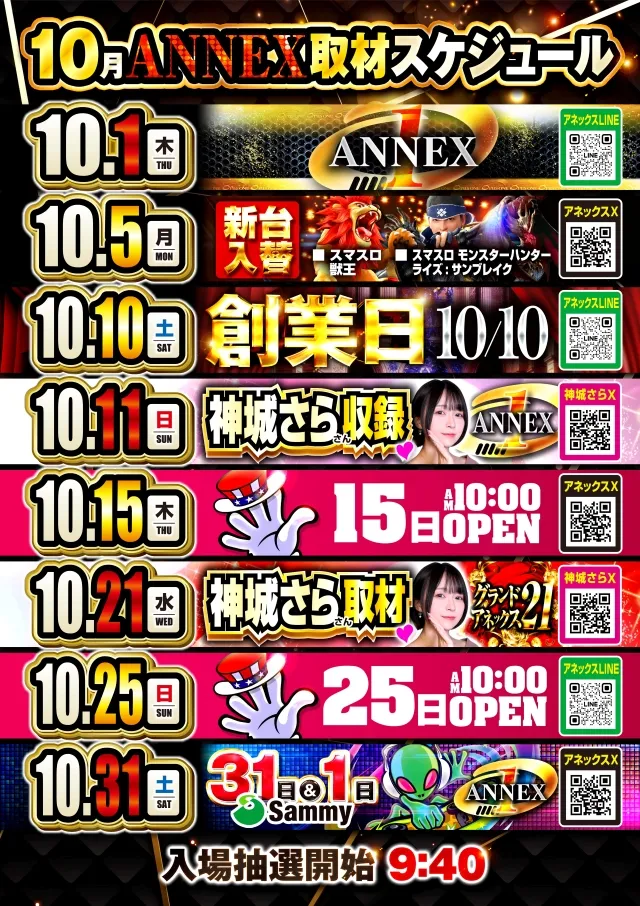 オーパス・ワンアネックス立石店の最新情報画像