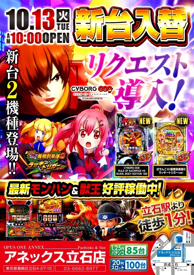 オーパス・ワンアネックス立石店の最新情報画像