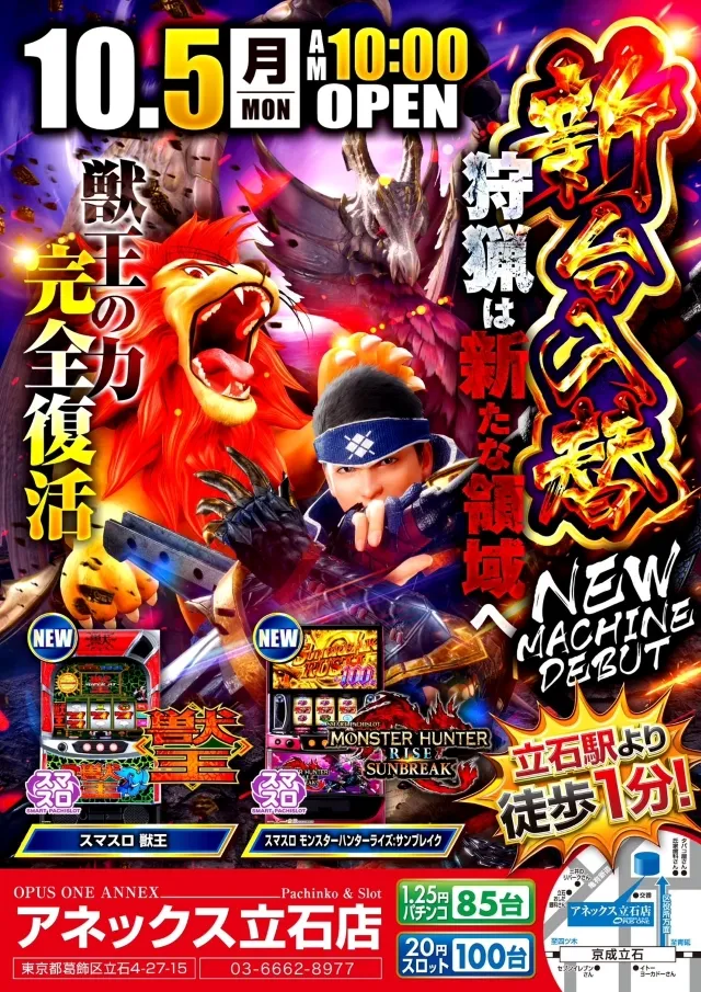 オーパス・ワンアネックス立石店の最新情報画像