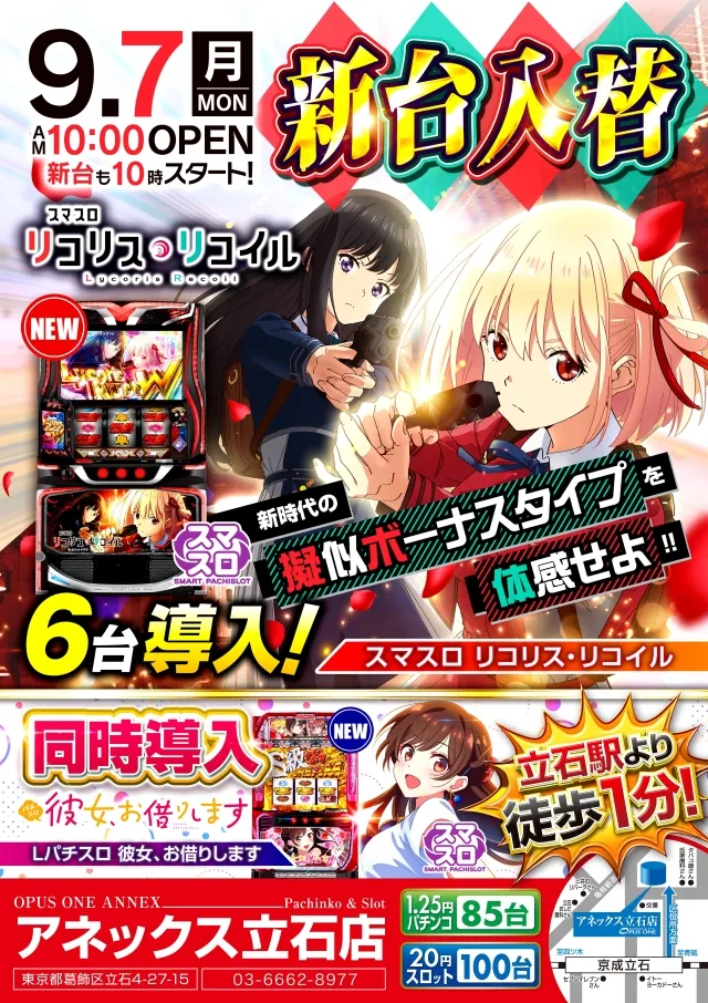 オーパス・ワンアネックス立石店の最新情報画像