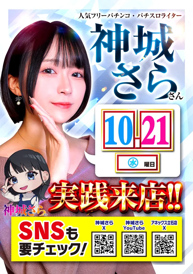 オーパス・ワンアネックス立石店の最新情報画像