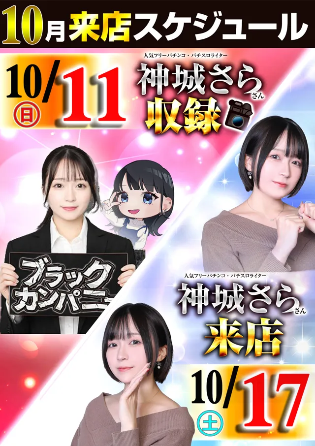 オーパス・ワンアネックス立石店の最新情報画像