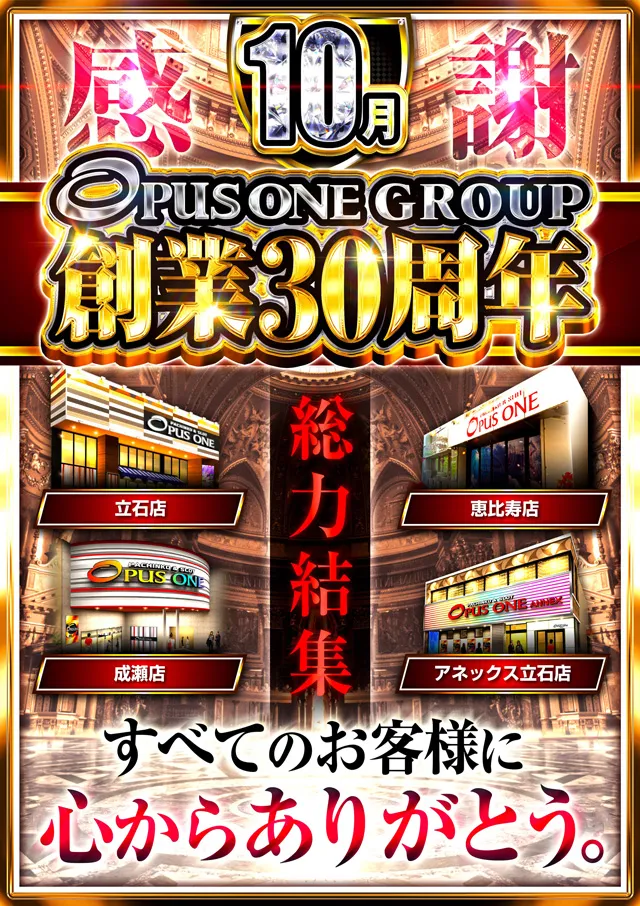 オーパス・ワンアネックス立石店の最新情報画像