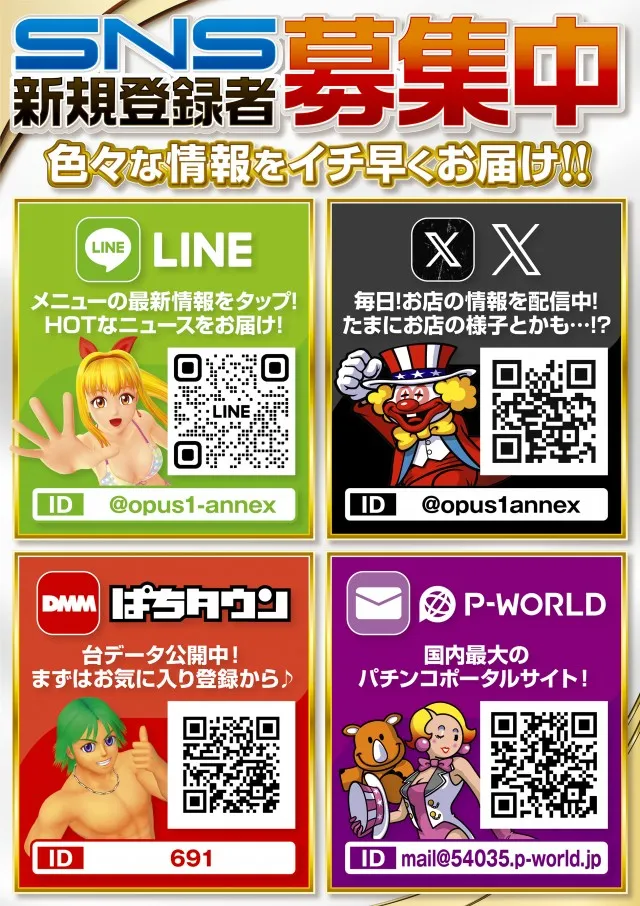 オーパス・ワンアネックス立石店の最新情報画像