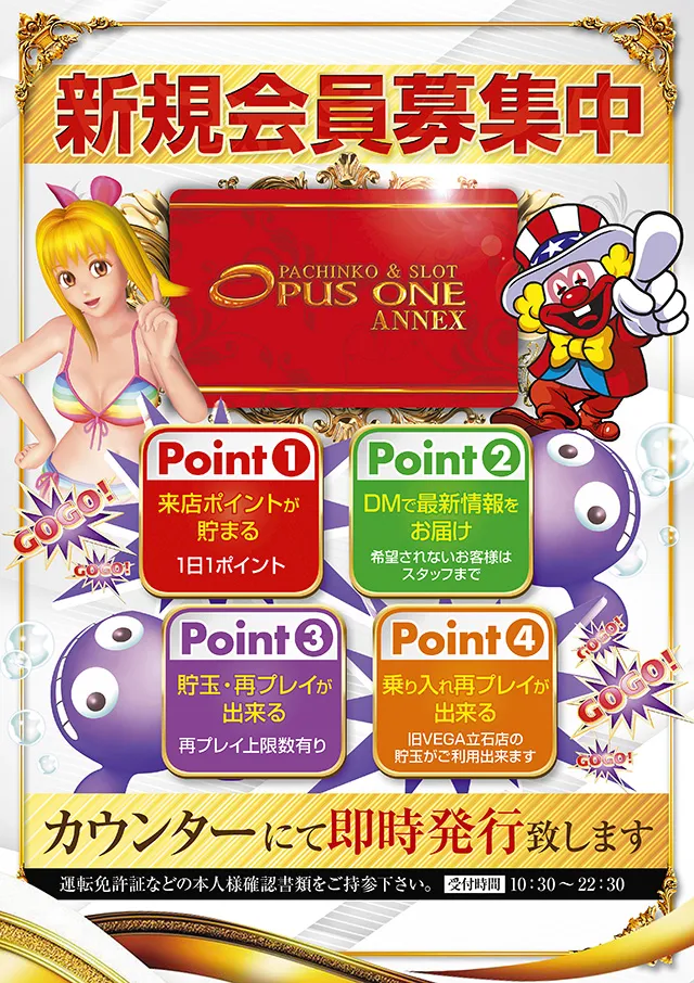 オーパス・ワンアネックス立石店の最新情報画像