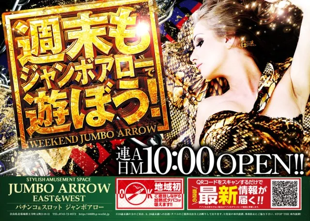 ジャンボアローの最新情報画像