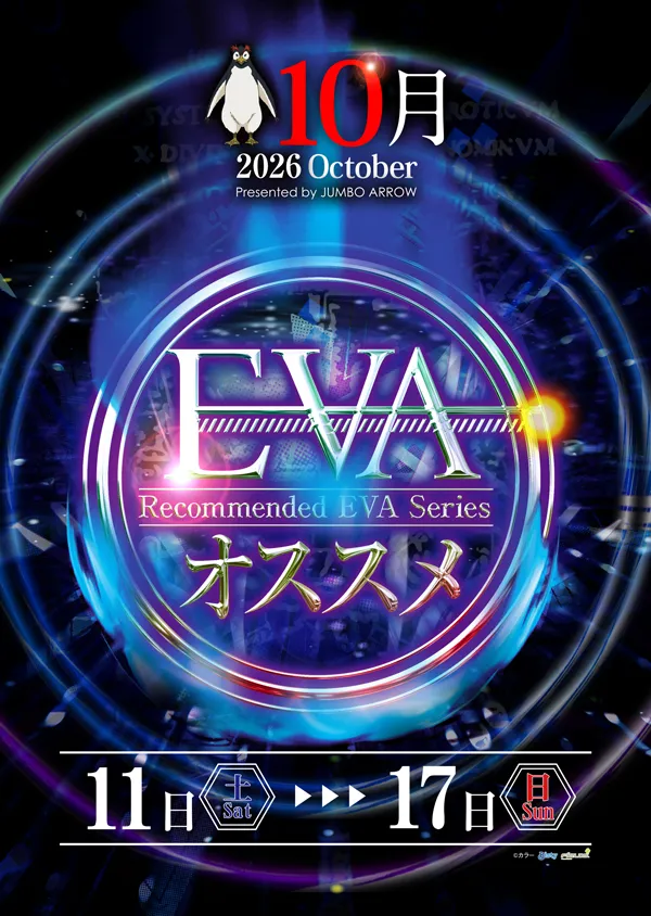 ジャンボアローの最新情報画像