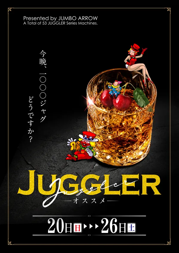 ジャンボアローの最新情報画像