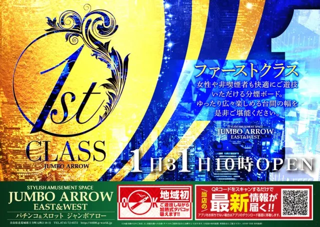 ジャンボアローの最新情報画像