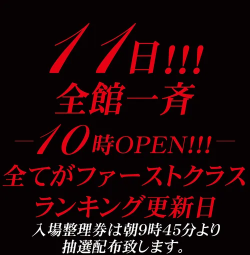 ジャンボアローの最新情報画像