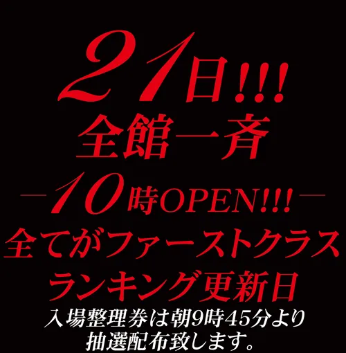 ジャンボアローの最新情報画像