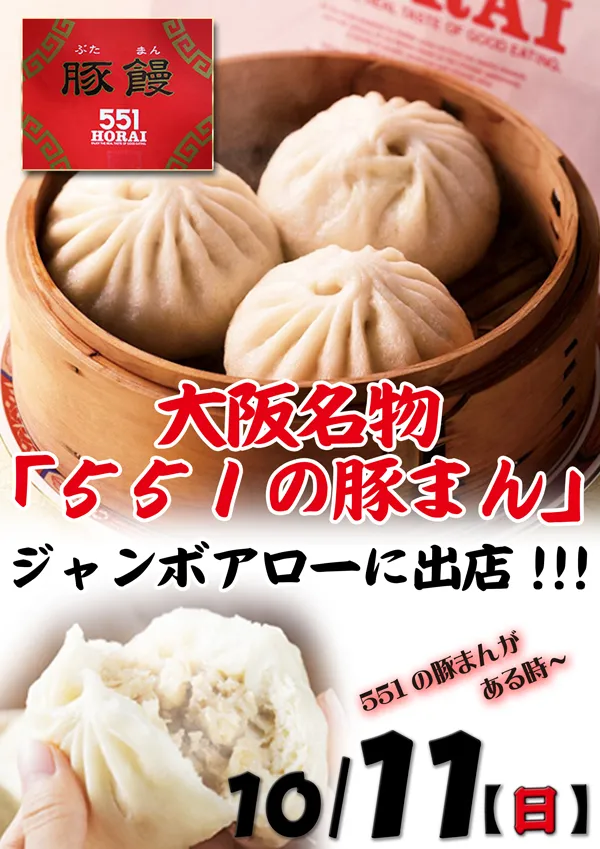 ジャンボアローの最新情報画像