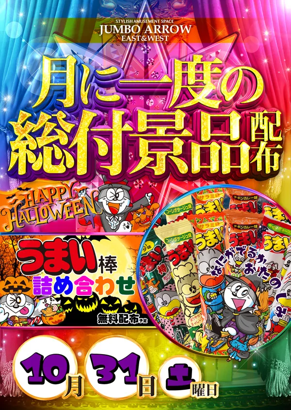 ジャンボアローの最新情報画像