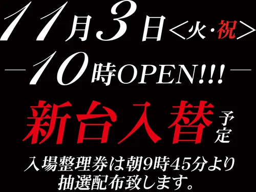 ジャンボアローの最新情報画像