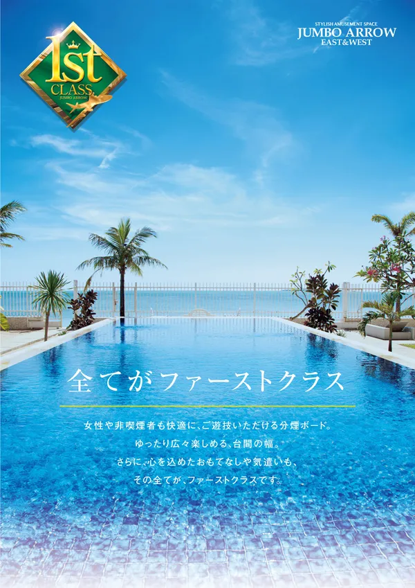 ジャンボアローの最新情報画像