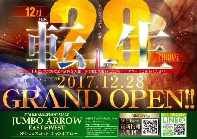 ジャンボアローの最新情報画像