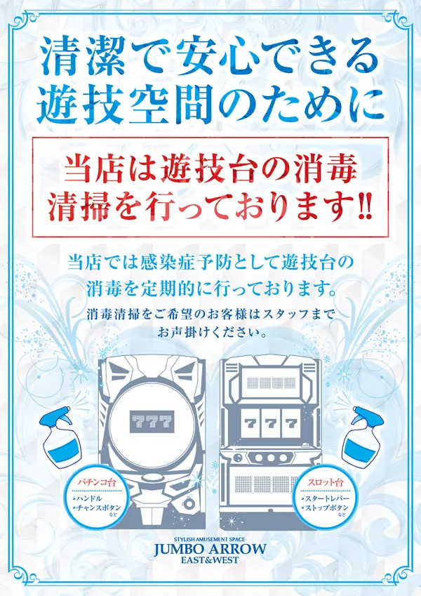 ジャンボアローの最新情報画像