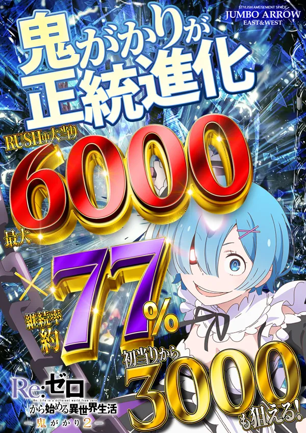ジャンボアローの最新情報画像