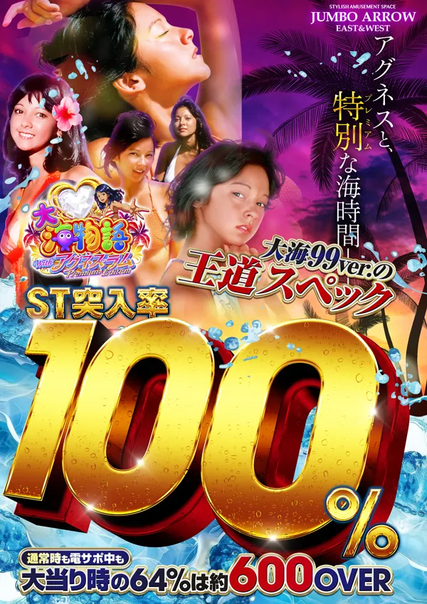 ジャンボアローの最新情報画像