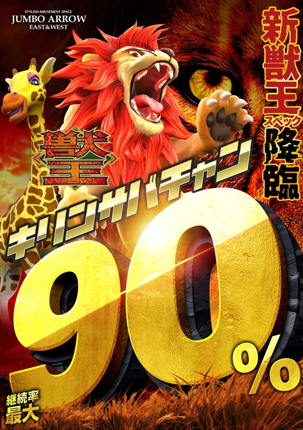 ジャンボアローの最新情報画像