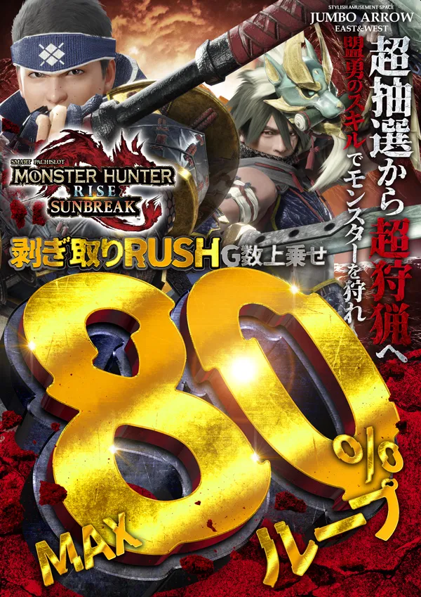ジャンボアローの最新情報画像